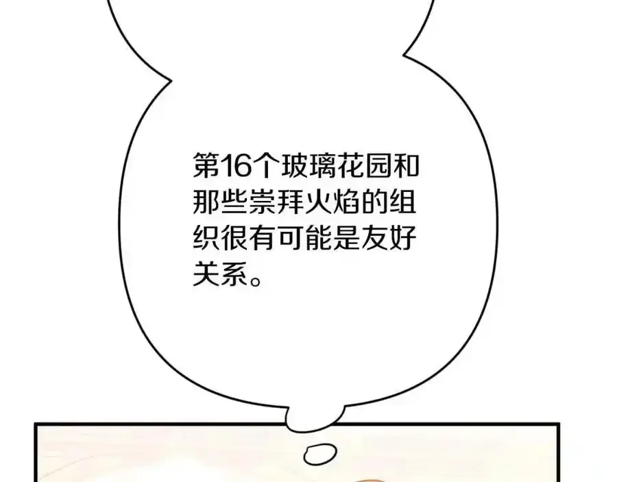 第66话 钢铁野兽 第142页