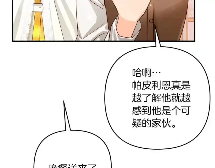 第66话 钢铁野兽 第144页