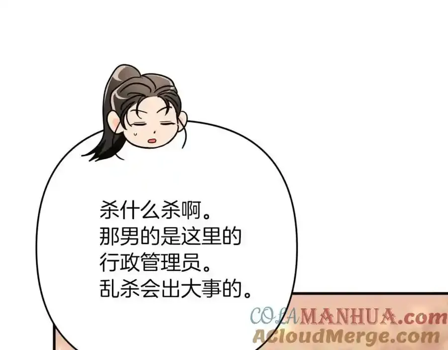 第66话 钢铁野兽 第149页