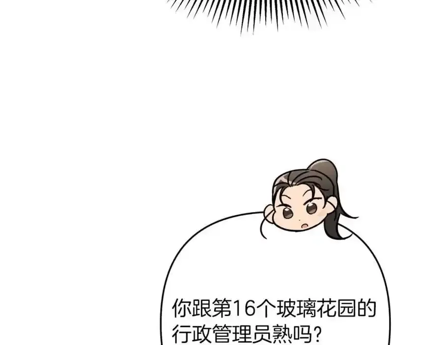 第66话 钢铁野兽 第187页