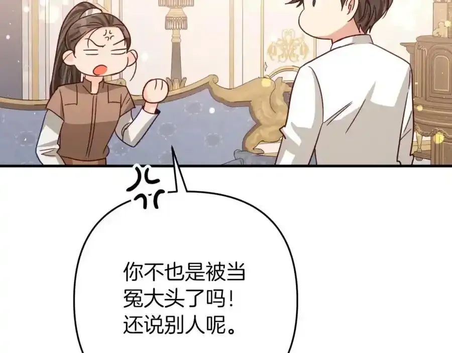 第66话 钢铁野兽 第196页