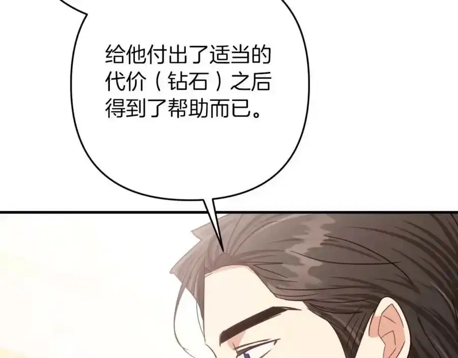 第66话 钢铁野兽 第198页