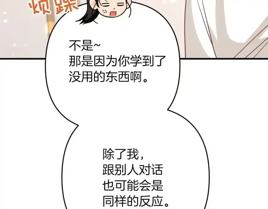 第66话 钢铁野兽 第200页