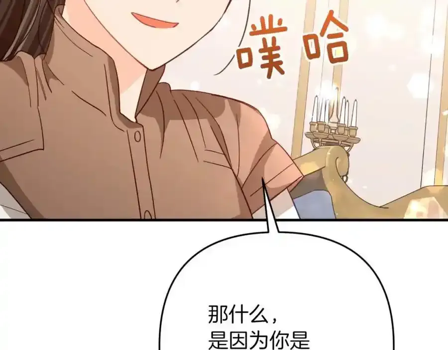 第66话 钢铁野兽 第203页