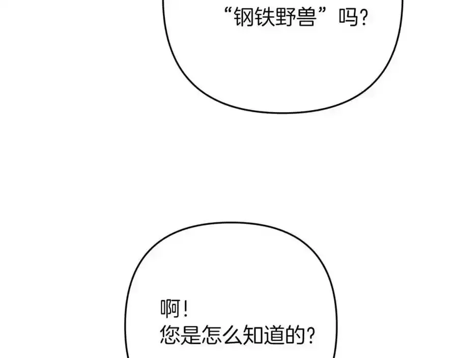 第66话 钢铁野兽 第204页