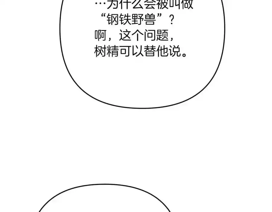 第66话 钢铁野兽 第207页