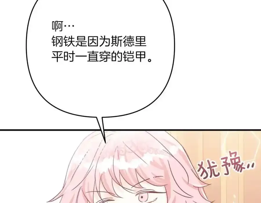 第66话 钢铁野兽 第208页
