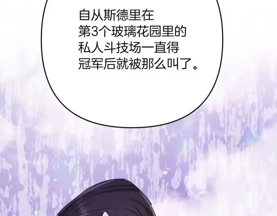 第66话 钢铁野兽 第211页