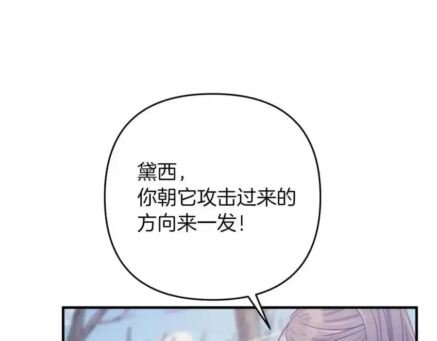 第45话 被野生树精袭击了_! 第68页