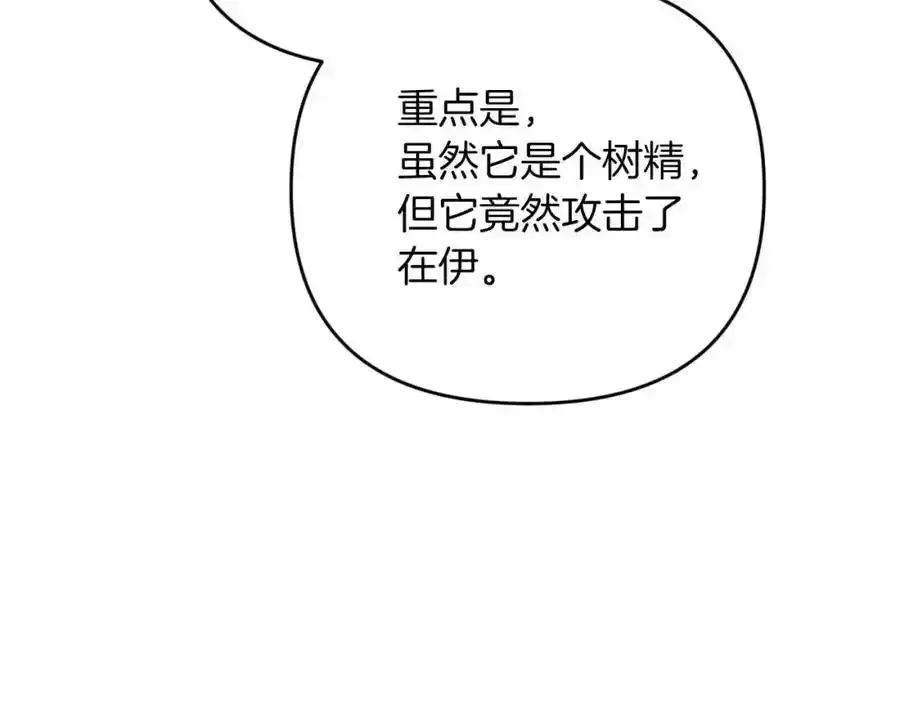 第45话 被野生树精袭击了_! 第92页