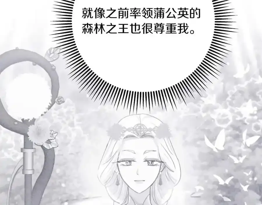 第45话 被野生树精袭击了_! 第94页