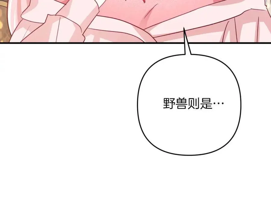 第67话 作为交换，让我保护你 第3页