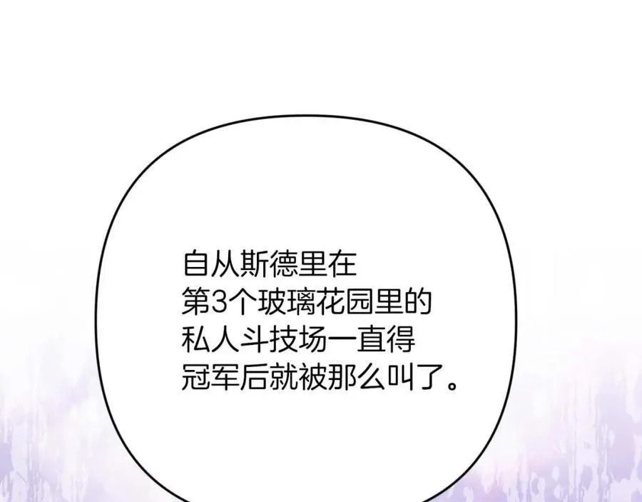 第67话 作为交换，让我保护你 第4页
