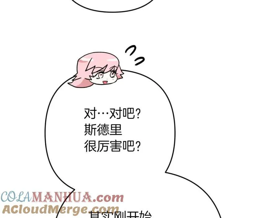 第67话 作为交换，让我保护你 第17页