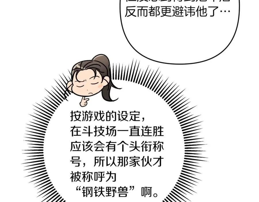 第67话 作为交换，让我保护你 第20页