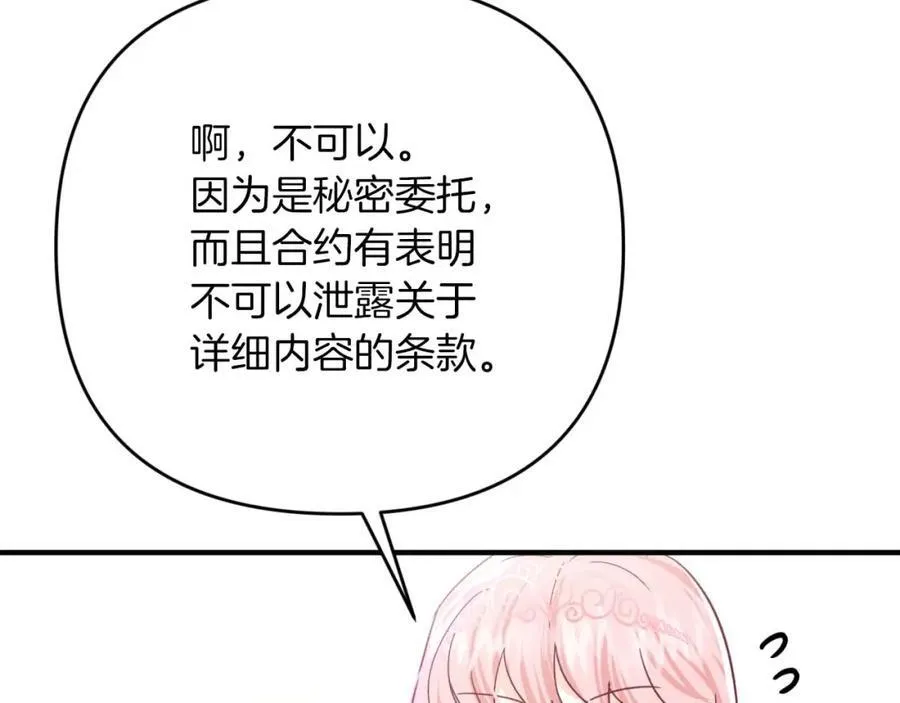 第67话 作为交换，让我保护你 第32页
