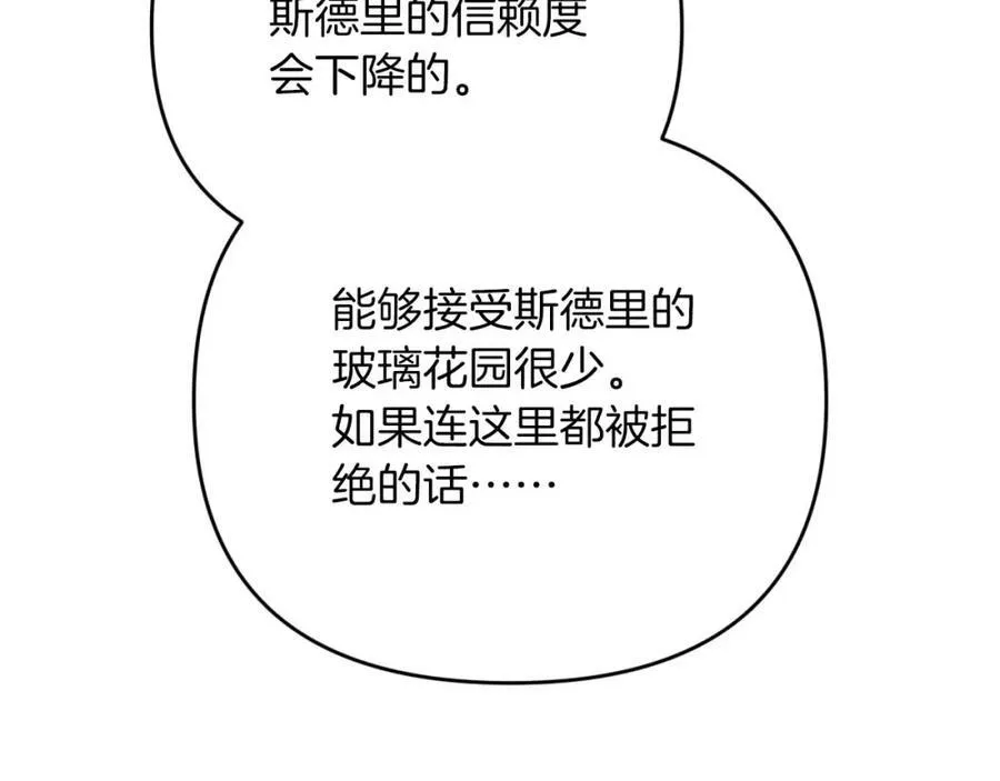 第67话 作为交换，让我保护你 第34页