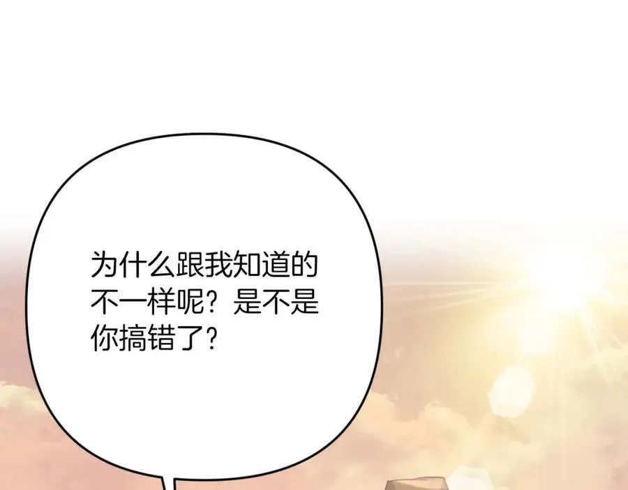 第67话 作为交换，让我保护你 第39页