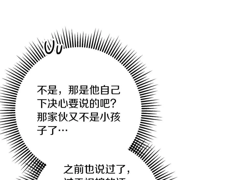 第67话 作为交换，让我保护你 第48页