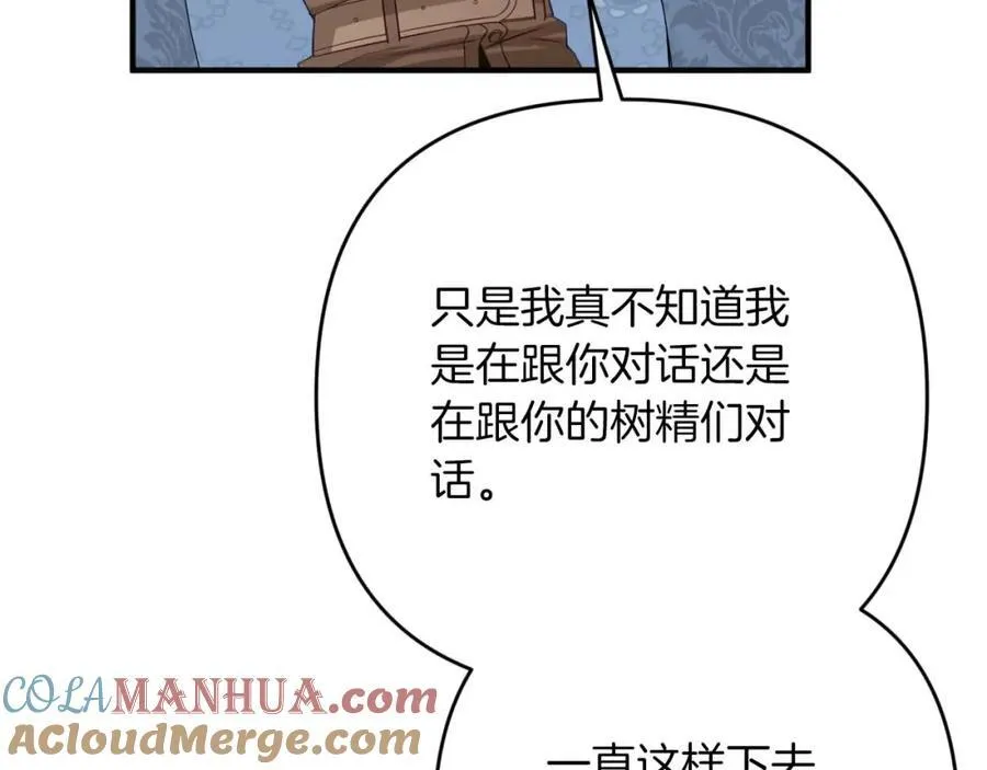 第67话 作为交换，让我保护你 第57页