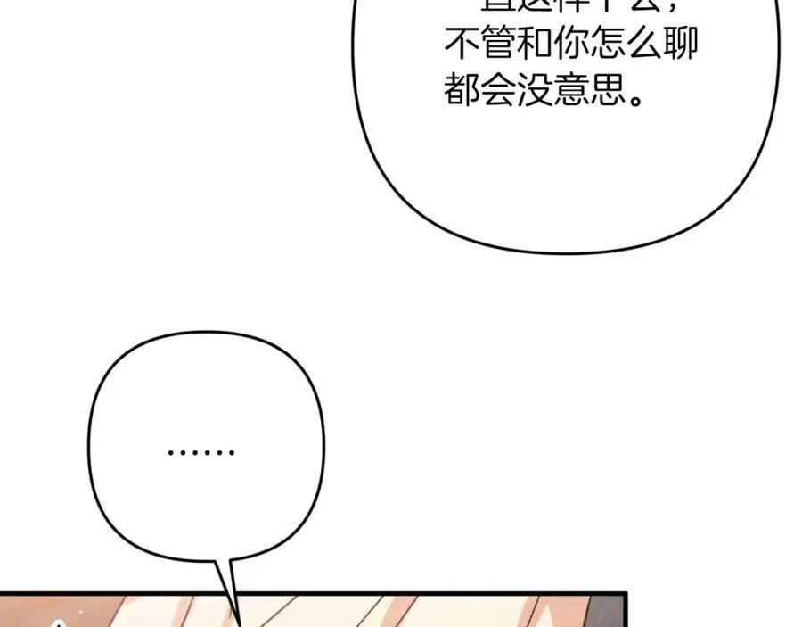 第67话 作为交换，让我保护你 第58页
