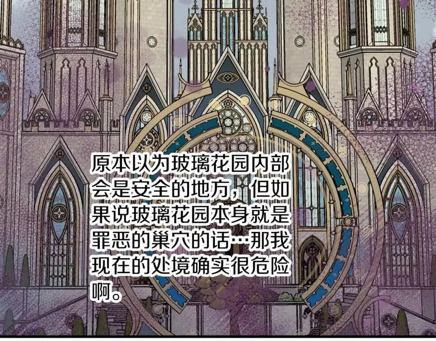 第67话 作为交换，让我保护你 第70页