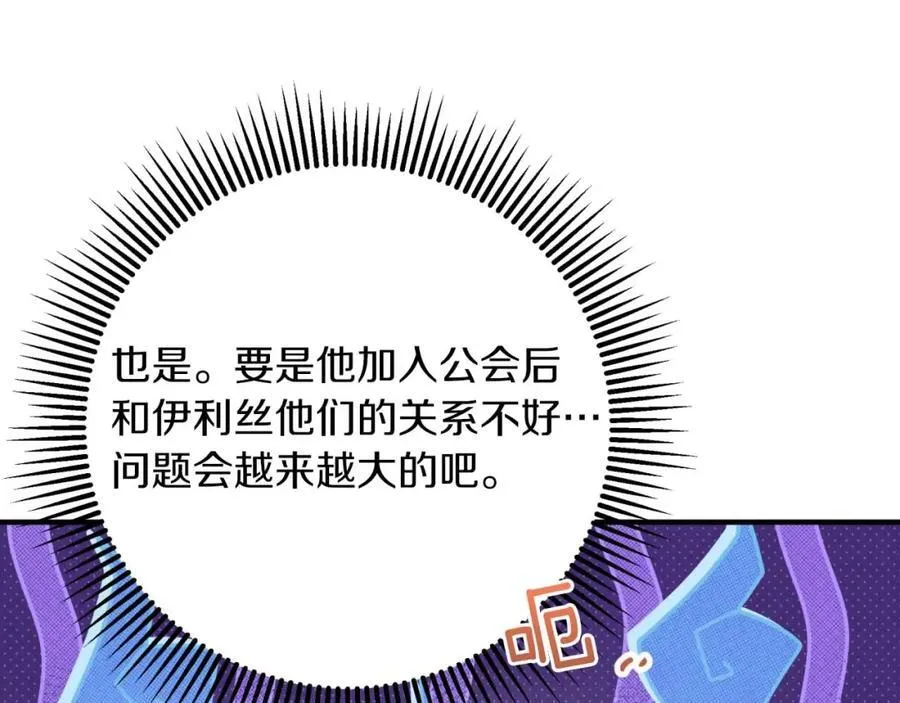 第67话 作为交换，让我保护你 第87页
