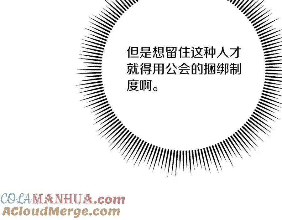 第67话 作为交换，让我保护你 第89页