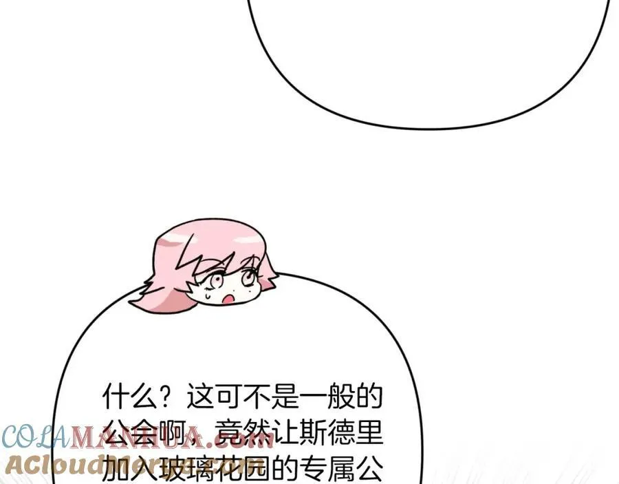 第67话 作为交换，让我保护你 第93页