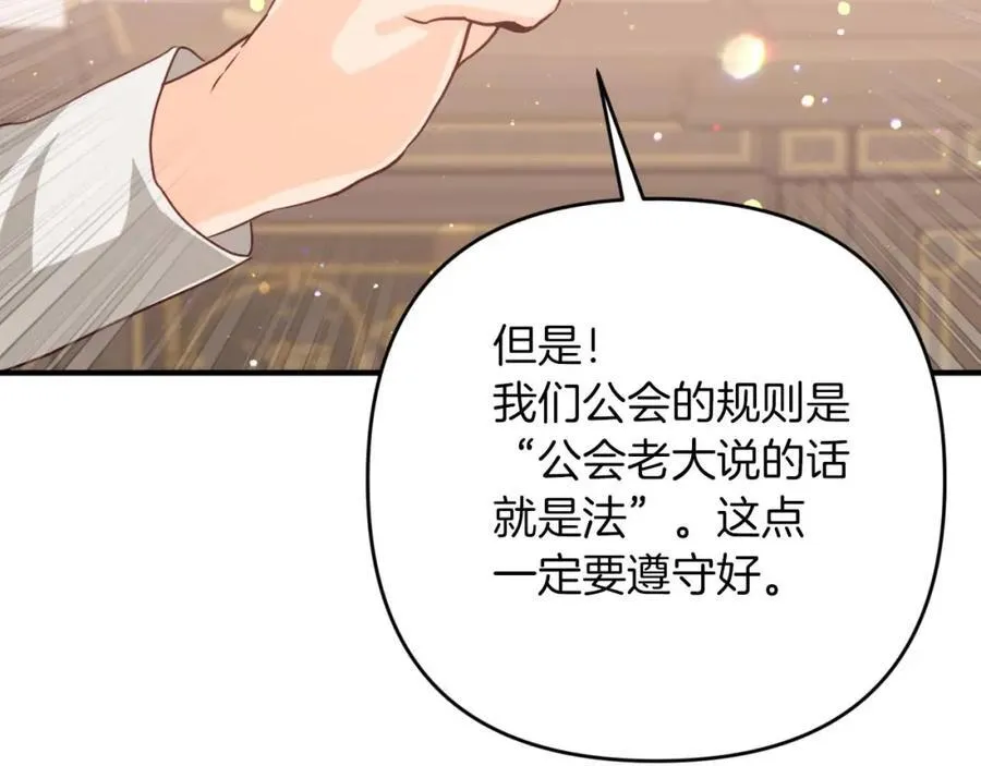 第67话 作为交换，让我保护你 第95页
