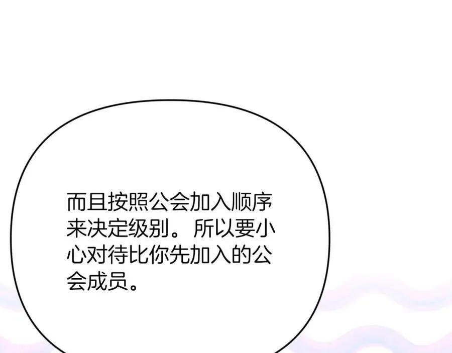 第67话 作为交换，让我保护你 第96页