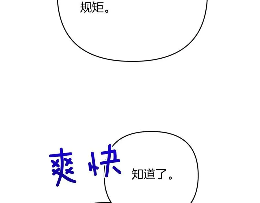 第67话 作为交换，让我保护你 第99页