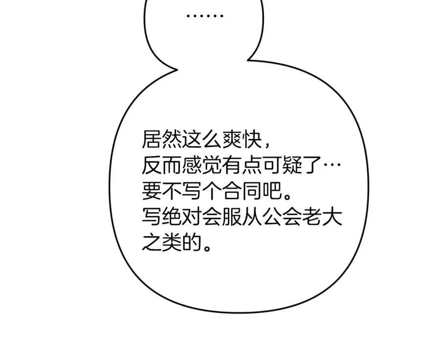 第67话 作为交换，让我保护你 第102页