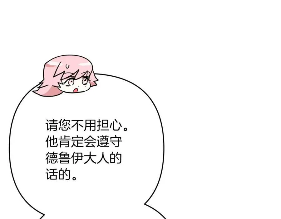 第67话 作为交换，让我保护你 第103页