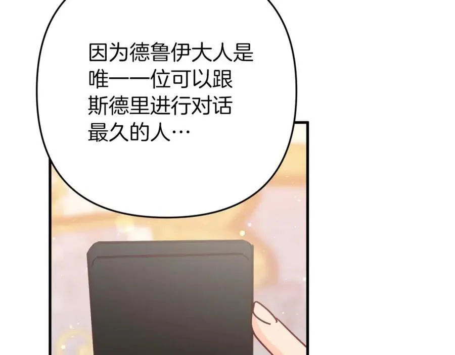 第67话 作为交换，让我保护你 第104页