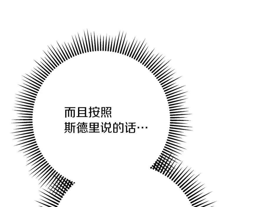第67话 作为交换，让我保护你 第186页