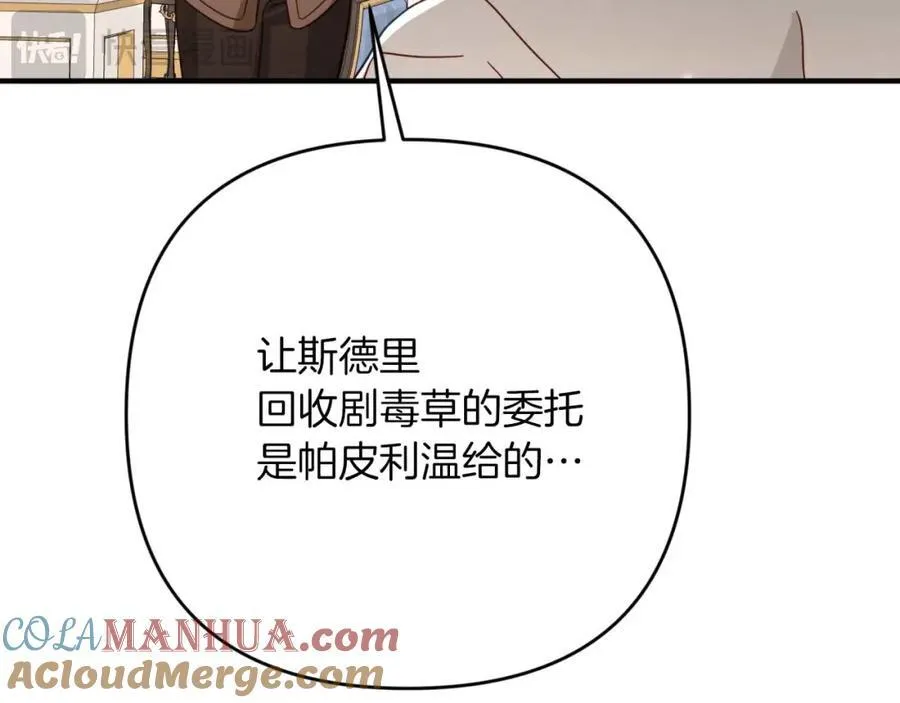 第67话 作为交换，让我保护你 第253页