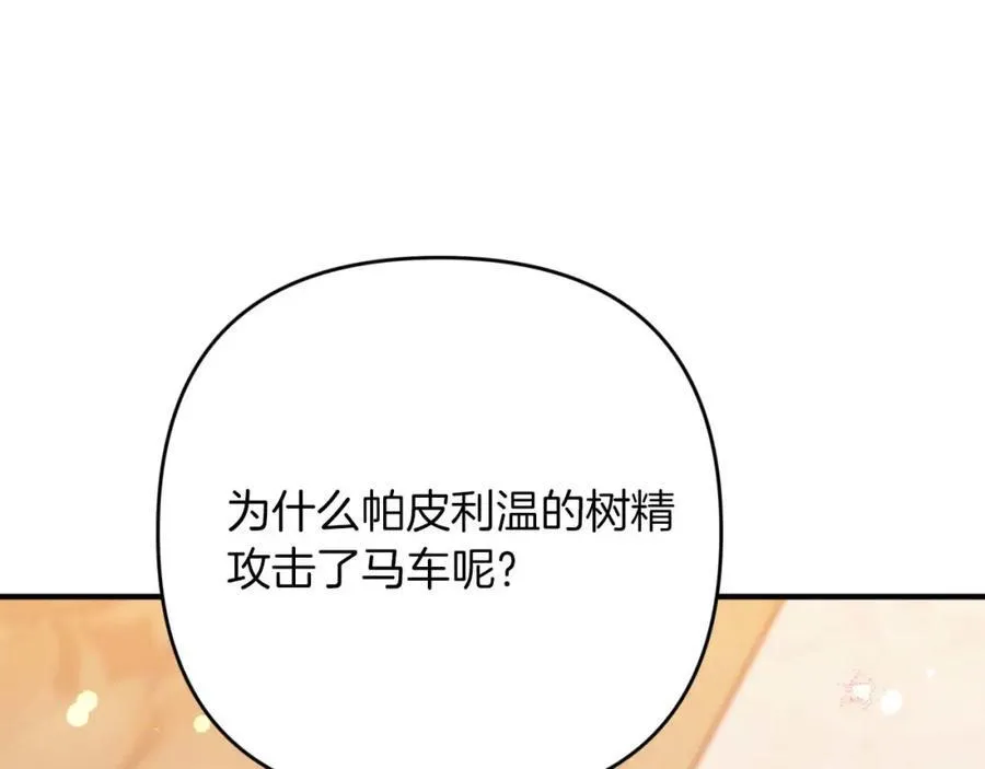第67话 作为交换，让我保护你 第254页