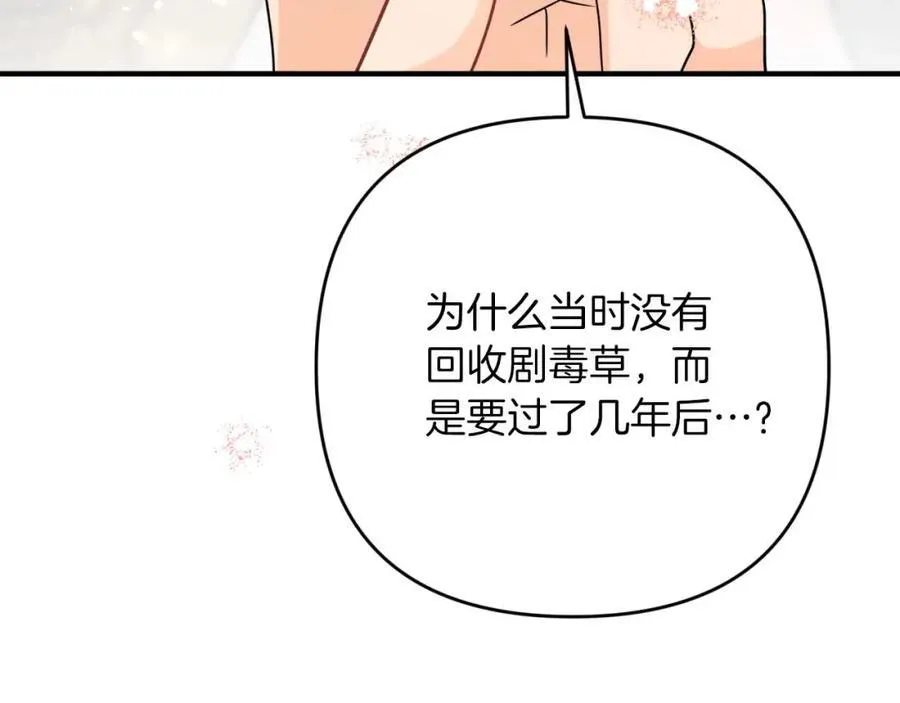 第67话 作为交换，让我保护你 第256页