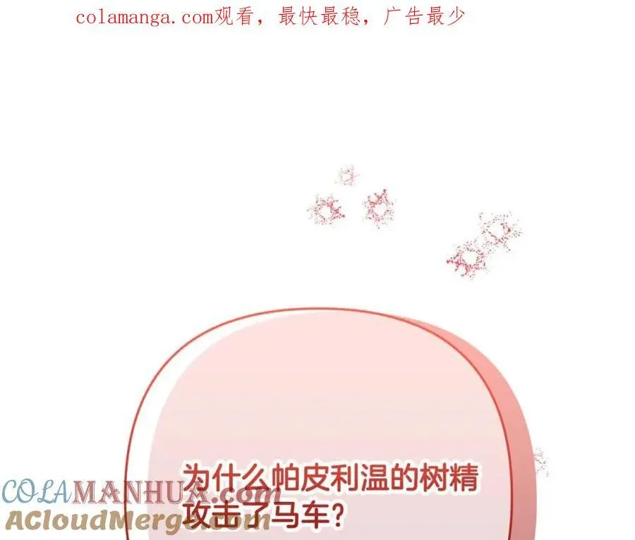 第68话 第28个玻璃花园的助理 第1页