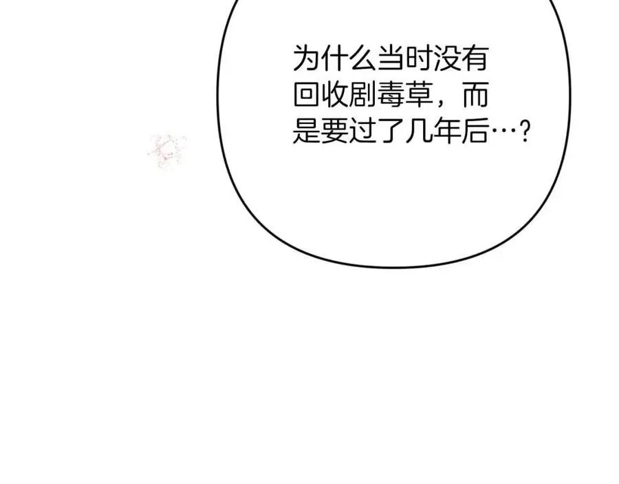 第68话 第28个玻璃花园的助理 第8页