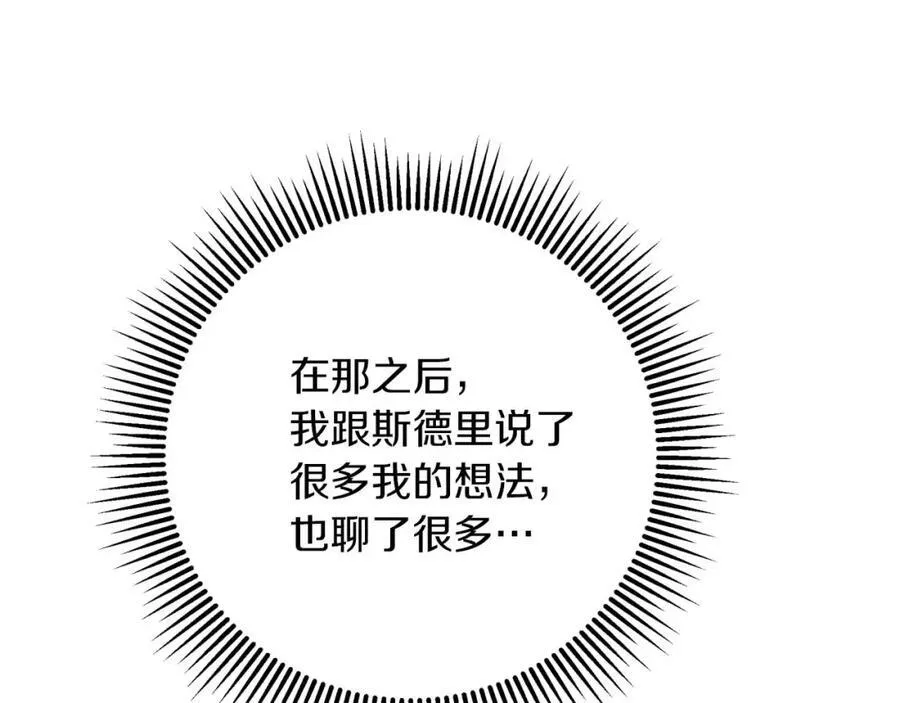 第68话 第28个玻璃花园的助理 第14页