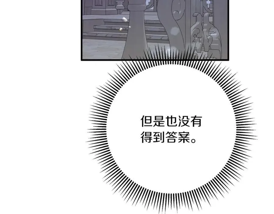 第68话 第28个玻璃花园的助理 第16页