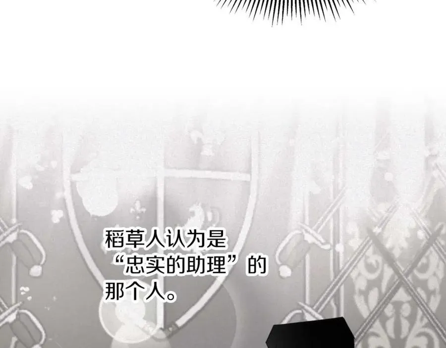 第68话 第28个玻璃花园的助理 第23页