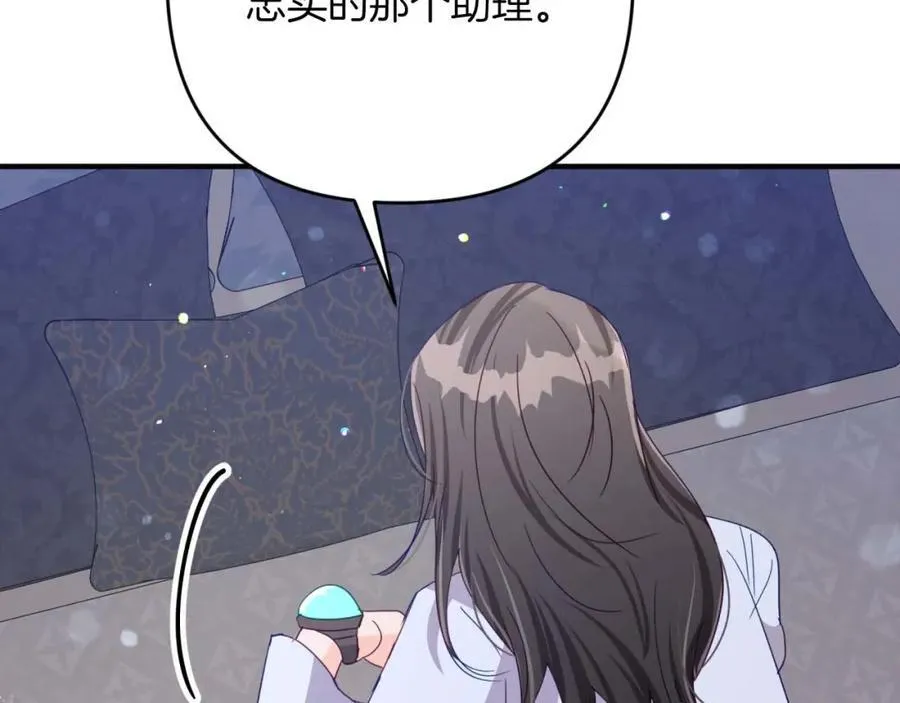 第68话 第28个玻璃花园的助理 第50页