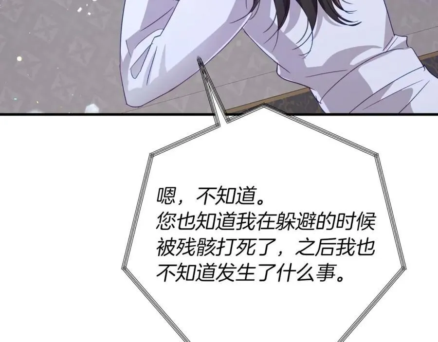 第68话 第28个玻璃花园的助理 第51页