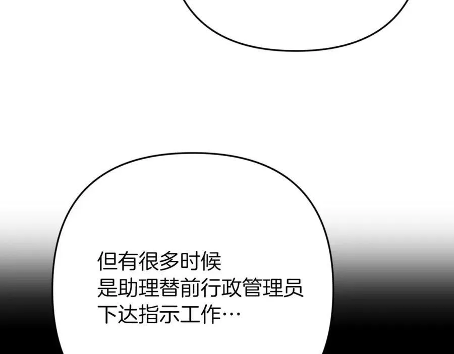 第68话 第28个玻璃花园的助理 第55页