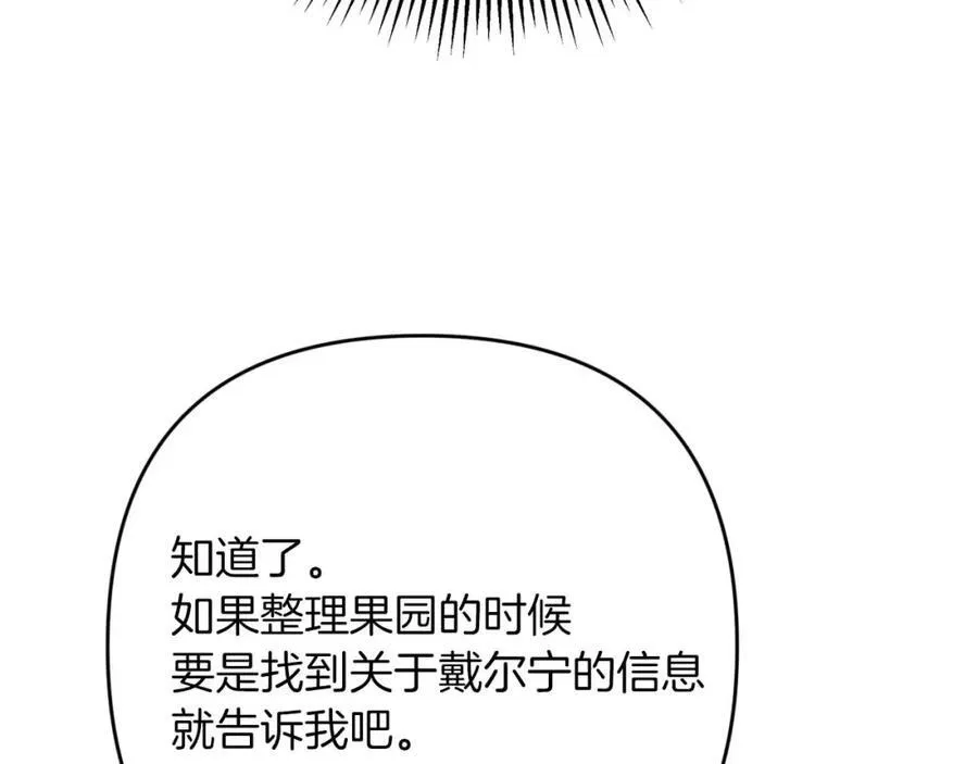 第68话 第28个玻璃花园的助理 第68页