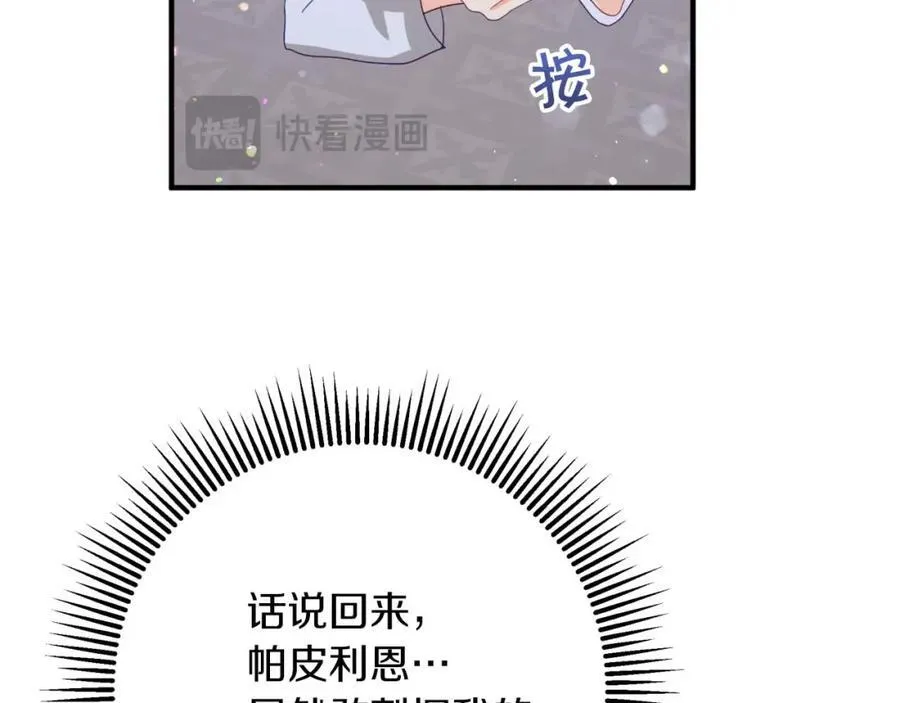 第68话 第28个玻璃花园的助理 第70页