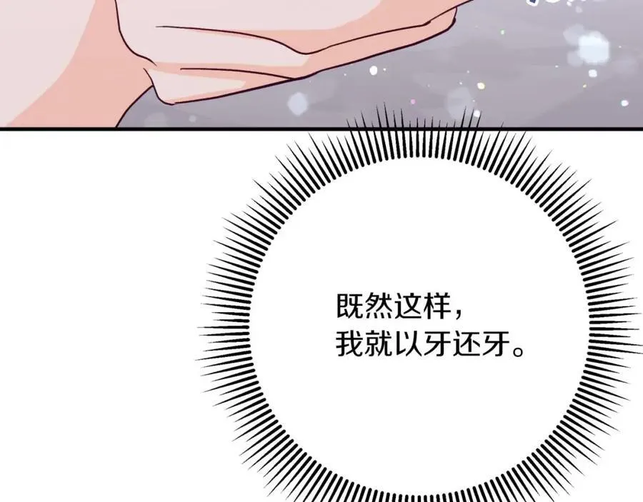 第68话 第28个玻璃花园的助理 第72页